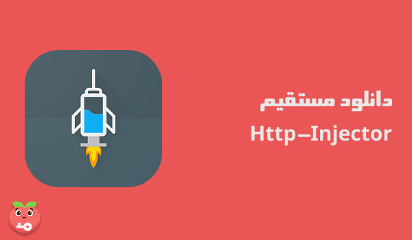 دانلود مستقیم Http Injector