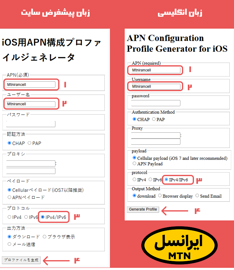 فعالسازی آی پی ورژن 6 در آیفون - ایرانسل