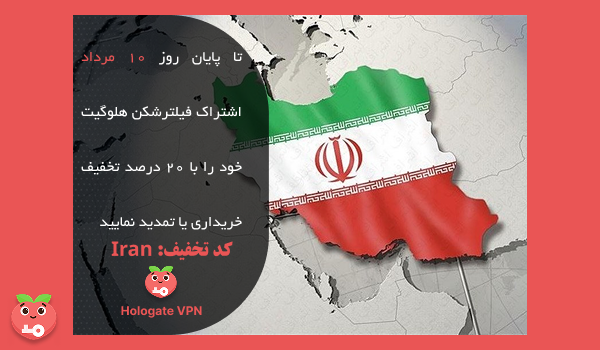 کد تخفیف 20 درصدی تا پایان روز 10 مرداد