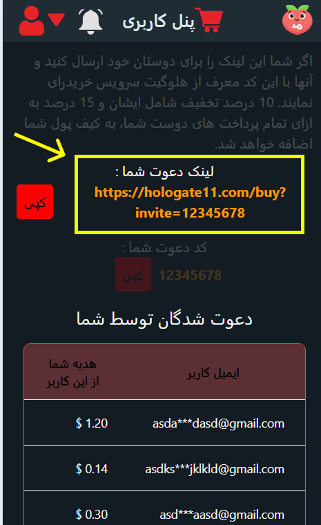 دعوت دوستان در هلوگیت